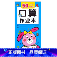 作业本50以内加减法 [正版]口算题卡刷题作业本幼小衔接入学准备10/20/50/100以内全横式巧算速算竖式混合运算不