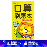 刷题本20以内加减法下 [正版]口算题卡刷题作业本幼小衔接入学准备10/20/50/100以内全横式巧算速算竖式混合运算