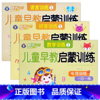 拼音1+数学1+语言1(共3本) [正版]幼小衔接儿童早教启蒙训练语言拼音数学10/20/50以内加减法专项训练一日一练