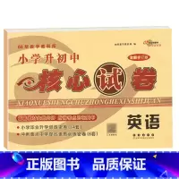 核心试卷[英语] 小学升初中 [正版]2024版小学毕业升学考前突破语文数学英语小升初系统总复习68所名校小升初复习资料