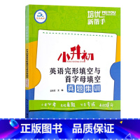 英语完形填空与首字母填空 小学升初中 [正版]2023培优新帮手小升初语文阅读真题集训数学计算题应用题英语完形填空与首字
