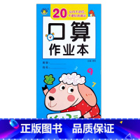 作业本20以内不进位、不退位加减法 [正版]口算题卡刷题作业本幼小衔接入学准备10/20/50/100以内全横式巧算速算