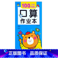 作业本100以内加减法 [正版]口算题卡刷题作业本幼小衔接入学准备10/20/50/100以内全横式巧算速算竖式混合运算