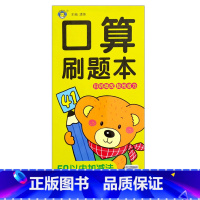 刷题本50以内加减法 [正版]口算题卡刷题作业本幼小衔接入学准备10/20/50/100以内全横式巧算速算竖式混合运算不