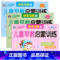 拼音2+数学2+语言2(共3本) [正版]幼小衔接儿童早教启蒙训练语言拼音数学10/20/50以内加减法专项训练一日一练