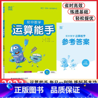 数学 [正版]2023人教版初中数学运算能手7七年级上册 初中生数学运算能力专项训练计算运算基础训练练习册 课堂同步训练