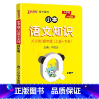 4年级-小学语文知识 [正版]QBOOK小学生必背古诗词129首75+80首1一2二3三4四5五6六年级上下册通用小学数