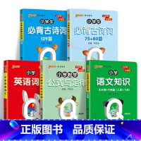 5本]六年级-语数英 [正版]QBOOK小学生必背古诗词129首75+80首1一2二3三4四5五6六年级上下册通用小学数