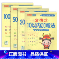 全横式10-100以内加减法(4本) 幼小衔接 [正版]幼小衔接天天练2050一百以内进退位连加减法口算题卡横竖式口算心