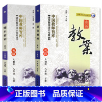 全2册-八年级上册+下册-英语人教版 初中通用 [正版]2023鼎尖教案初中英语人教版7七8八9九年级上下册教参教师备课