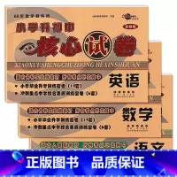 语文+数学+英语 [正版]2022年小学升初中核心考卷语文数学英语小升初试卷通用版全新6六年级总复习精选精练精解冲刺重点