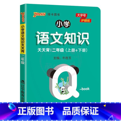 2年级-小学语文知识 [正版]QBOOK小学生必背古诗词129首75+80首1一2二3三4四5五6六年级上下册通用小学数