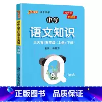 5年级-小学语文知识 [正版]QBOOK小学生必背古诗词129首75+80首1一2二3三4四5五6六年级上下册通用小学数