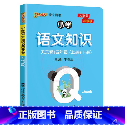 5年级-小学语文知识 [正版]QBOOK小学生必背古诗词129首75+80首1一2二3三4四5五6六年级上下册通用小学数