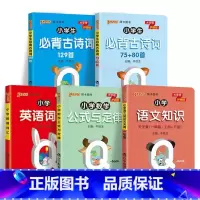 5本]一年级-语数英 [正版]QBOOK小学生必背古诗词129首75+80首1一2二3三4四5五6六年级上下册通用小学数