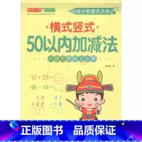 横式竖式50以内加减法 幼小衔接 [正版]幼小衔接天天练2050一百以内进退位连加减法口算题卡横竖式口算心算练习题数学思