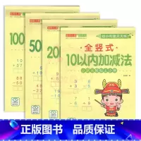 全竖式10-100以内加减法(4本) 幼小衔接 [正版]幼小衔接天天练2050一百以内进退位连加减法口算题卡横竖式口算心