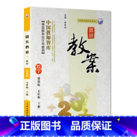 下册-七年级-数学冀教版 初中通用 [正版]2023鼎尖教案初中数学冀教版7七8八9九年级上下册教参教师备课用书老师辅助