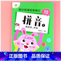 拼音1 [正版]任选幼小衔接铅笔描红拼音汉字数学英文字母偏旁部首爱德少儿新蒙氏幼儿园描红本全套入学准备幼小衔接一日一练学