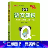 3年级-小学语文知识 [正版]QBOOK小学生必背古诗词129首75+80首1一2二3三4四5五6六年级上下册通用小学数