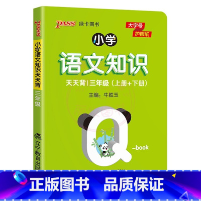 3年级-小学语文知识 [正版]QBOOK小学生必背古诗词129首75+80首1一2二3三4四5五6六年级上下册通用小学数