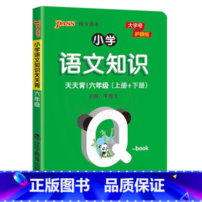 6年级-小学语文知识 [正版]QBOOK小学生必背古诗词129首75+80首1一2二3三4四5五6六年级上下册通用小学数