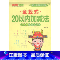 全竖式20以内加减法 幼小衔接 [正版]幼小衔接天天练2050一百以内进退位连加减法口算题卡横竖式口算心算练习题数学思维