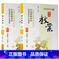 全2册-八年级上册+下册-数学冀教版 初中通用 [正版]2023鼎尖教案初中数学冀教版7七8八9九年级上下册教参教师备课