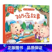 365夜故事 [正版]大图大字亲子暖心小童话安徒生格林童话全集365夜故事一千零一夜小学生一二三四五年级课外阅读经典书目