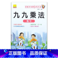 九九乘法(练习) 小学通用 [正版]小学1一2二3三年级语文数学专项训练九九乘法除法优美句子积累训练重叠词语20以内分解