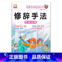 修辞手法(专项训练) 小学通用 [正版]小学1一2二3三年级语文数学专项训练九九乘法除法优美句子积累训练重叠词语20以内