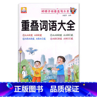 重叠词语大全 小学通用 [正版]小学1一2二3三年级语文数学专项训练九九乘法除法优美句子积累训练重叠词语20以内分解与组