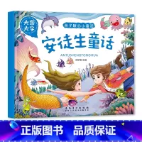 安徒生童话 [正版]大图大字亲子暖心小童话安徒生格林童话全集365夜故事一千零一夜小学生一二三四五年级课外阅读经典书目书