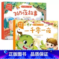365夜故事+一千零一夜[2册] [正版]大图大字亲子暖心小童话安徒生格林童话全集365夜故事一千零一夜小学生一二三四五