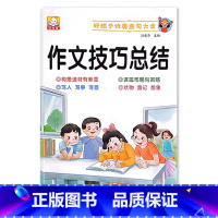 作文技巧总结 小学通用 [正版]小学1一2二3三年级语文数学专项训练九九乘法除法优美句子积累训练重叠词语20以内分解与组