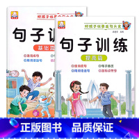句子训练[基础+提高篇]2本 小学通用 [正版]小学1一2二3三年级语文数学专项训练九九乘法除法优美句子积累训练重叠词语