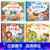 亲子暖心小童话全4册 [正版]大图大字亲子暖心小童话安徒生格林童话全集365夜故事一千零一夜小学生一二三四五年级课外阅读