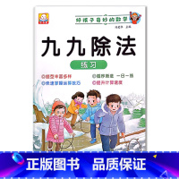 九九除法(练习) 小学通用 [正版]小学1一2二3三年级语文数学专项训练九九乘法除法优美句子积累训练重叠词语20以内分解