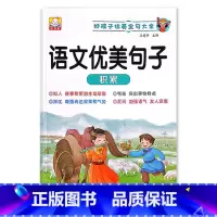 语文优美句子 小学通用 [正版]小学1一2二3三年级语文数学专项训练九九乘法除法优美句子积累训练重叠词语20以内分解与组