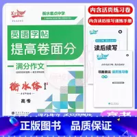 英语 高中通用 [正版]笔下生辉衡水重点中学英语字帖提高卷面分满分作文高考衡水手写印刷体硬笔字书面表达过程性写作指导英文