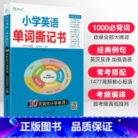 [小学通用]英语单词撕记书 初中通用 [正版]言书公子单词撕记书小学初中高中英语记背3500单词卡备考中考高考总复习一二