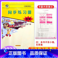数学 六年级下 [正版]2023冀教版数学同步练习册六年级下册跟课练习 6年级下册数学河北教育出版社 跟课同步练习册