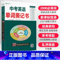 [中学通用]英语单词撕记书 初中通用 [正版]言书公子单词撕记书小学初中高中英语记背3500单词卡备考中考高考总复习一二