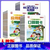 应用题卡 五年级下 [正版]2023年计算小能手1一2二3三4四5五6六年级下册口算应用题卡应用题人教版小学数学应用题卡