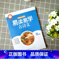 易读易学古诗文:九年级 初中通用 [正版]易读易学古诗文7七8八9九年级上下册初中语文通用版 初一二三诗歌鉴赏文言文全解