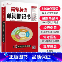 [高中通用]英语单词撕记书 初中通用 [正版]言书公子单词撕记书小学初中高中英语记背3500单词卡备考中考高考总复习一二