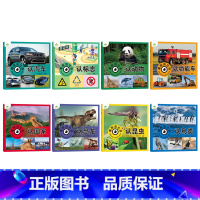 两本任选(拍下联系客服备注) [正版]爱德少儿童眼观世界8册4-8岁儿童看图识物书启蒙益智早教书百科全书大百科全套恐龙百