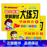 拼音1+2(共2本) [正版]幼小衔接学前测试大练习语言数学拼音10/20以内加减法专项训练一日一练重点提高同步练习入学