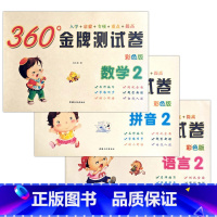 拼音2+语言2+数学2 [正版]幼小衔接金牌测试卷拼音1语言2数学34彩色版入学准备启蒙专项重点提高训练幼儿园学前班学练