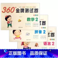 拼音2+语言2+数学2 [正版]幼小衔接金牌测试卷拼音1语言2数学34彩色版入学准备启蒙专项重点提高训练幼儿园学前班学练